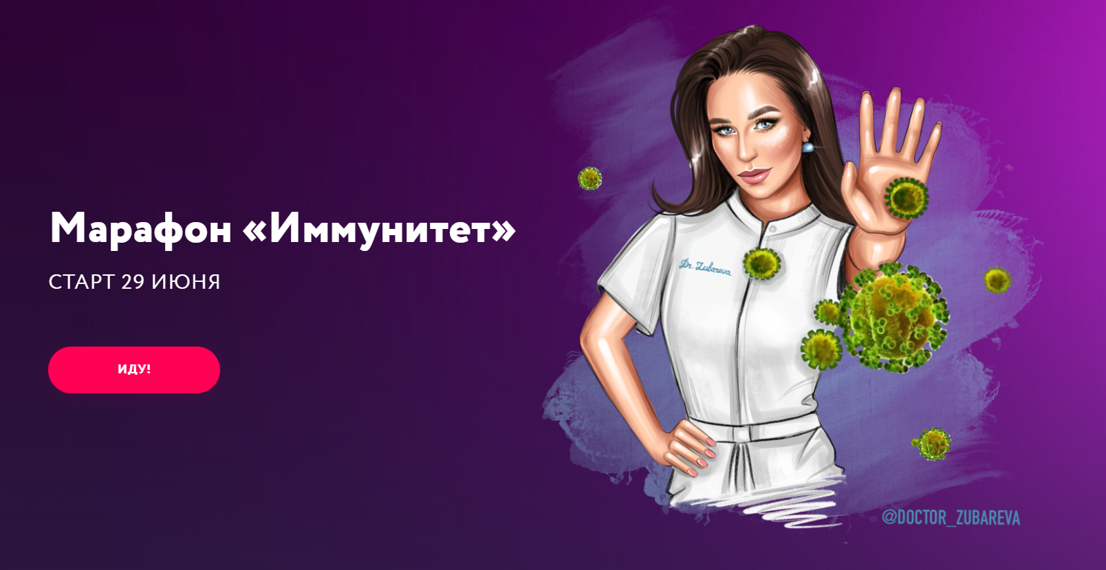 [Наталья Зубарева] Иммунитет (2020)_0.png